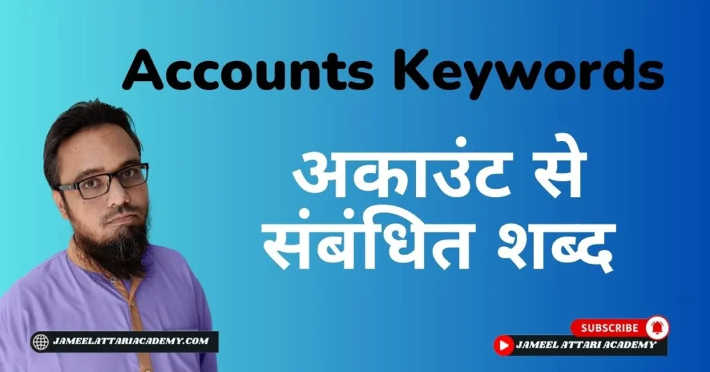 Accounts Keywords