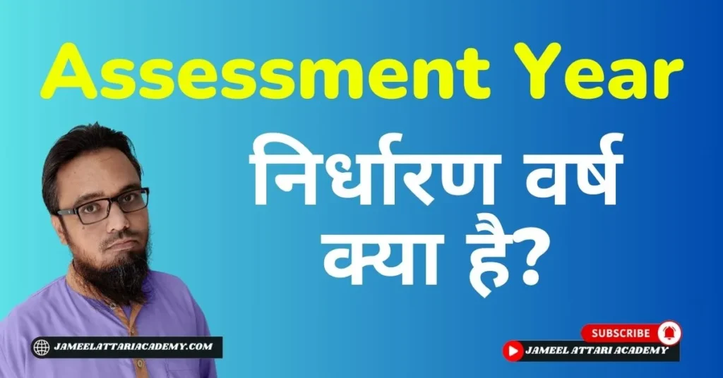 Assessment Year