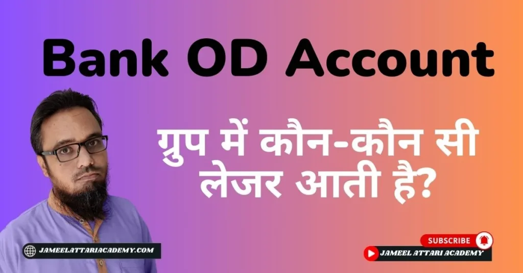 Bank OD Account Group in Tally Prime