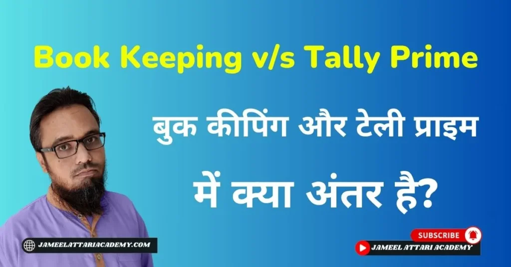 Book Keeping vs Tally Prime