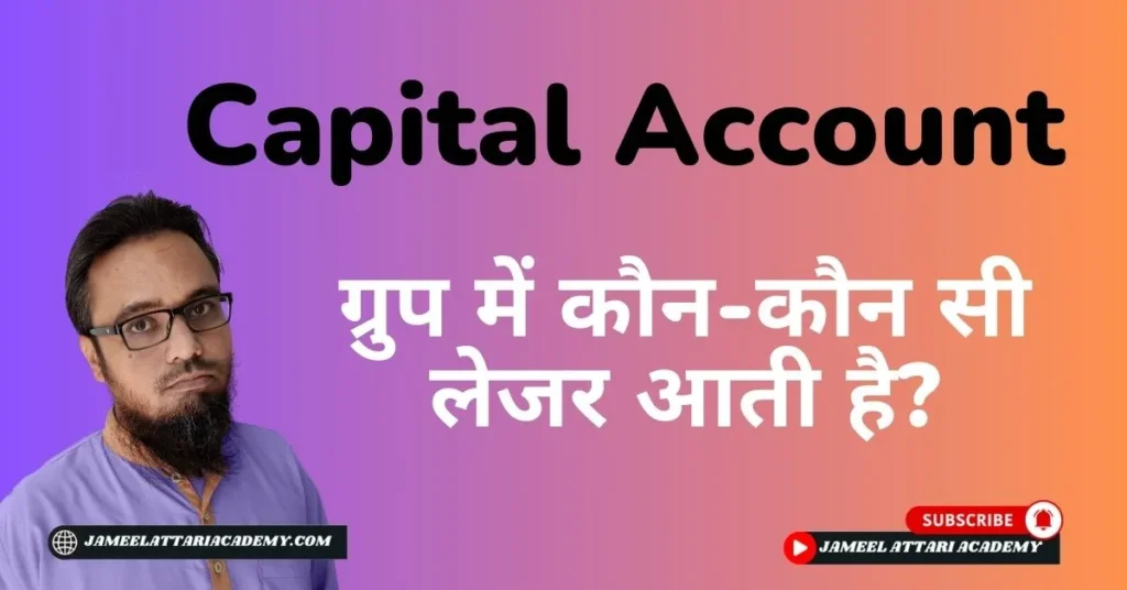 Capital Account Group in Tally Prime