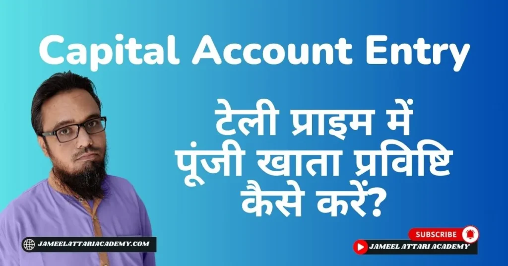 Capital account entry in tally prime
