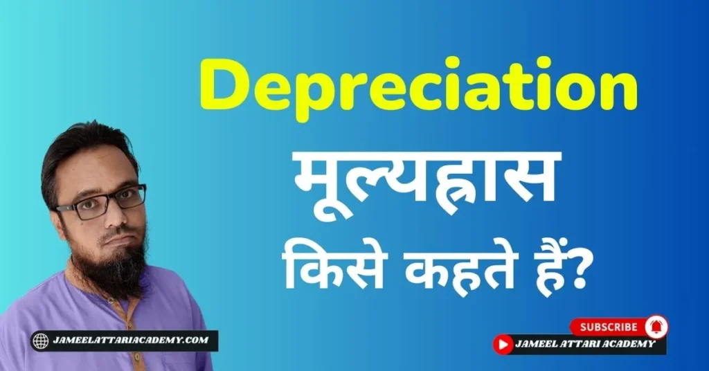 Depreciation