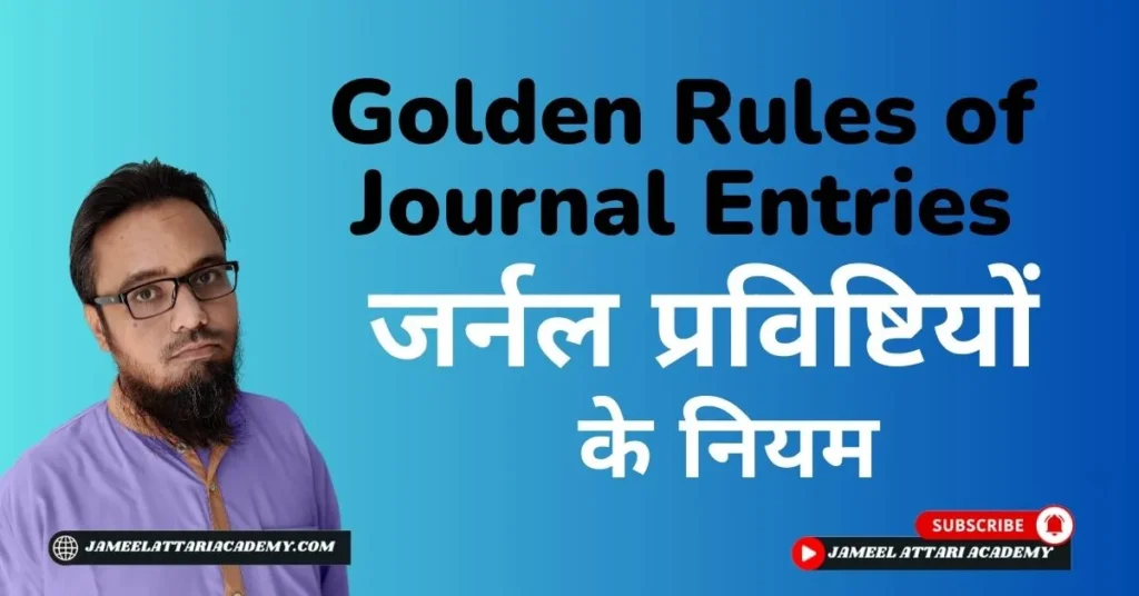 Golden Rules of Journal Entries (1)