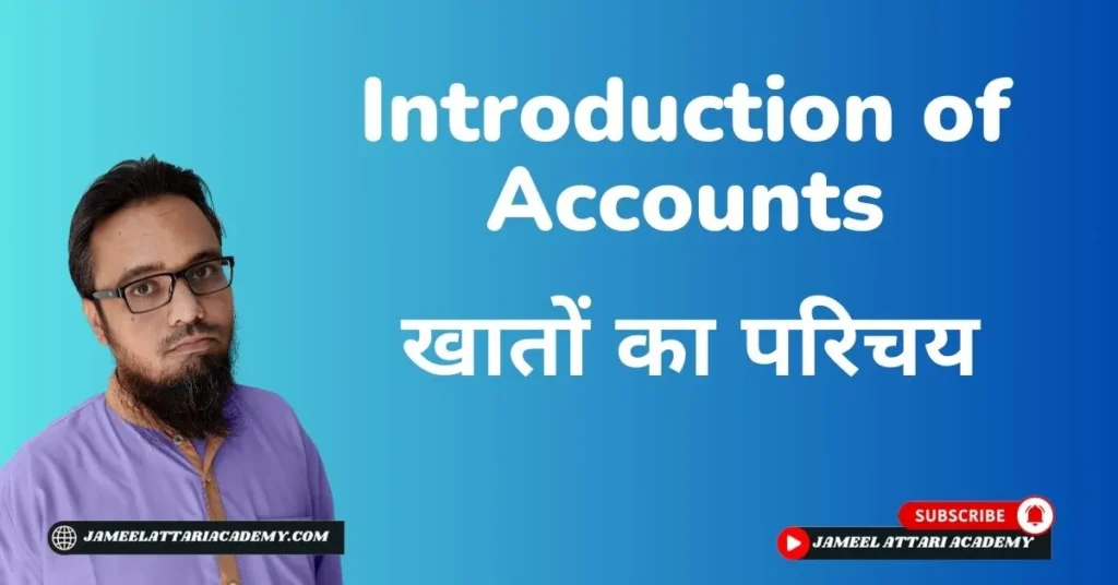 Introduction of Accounts