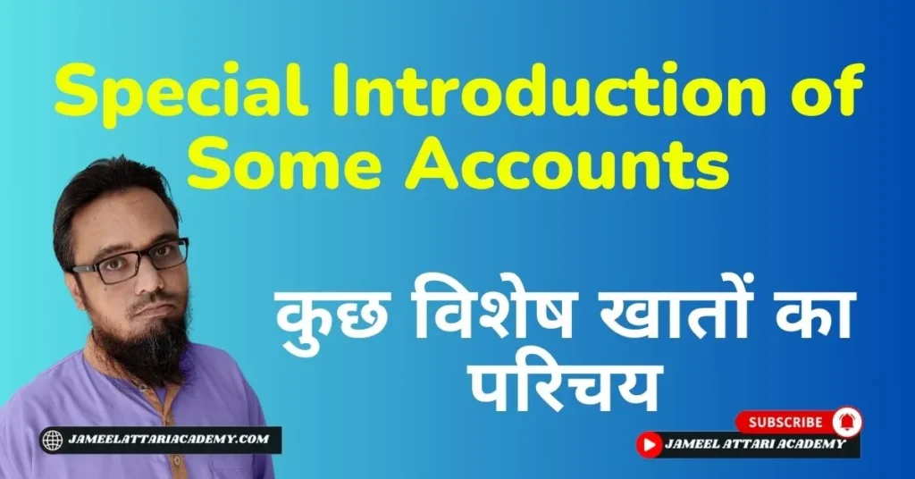 Special Introduction of Some Accounts