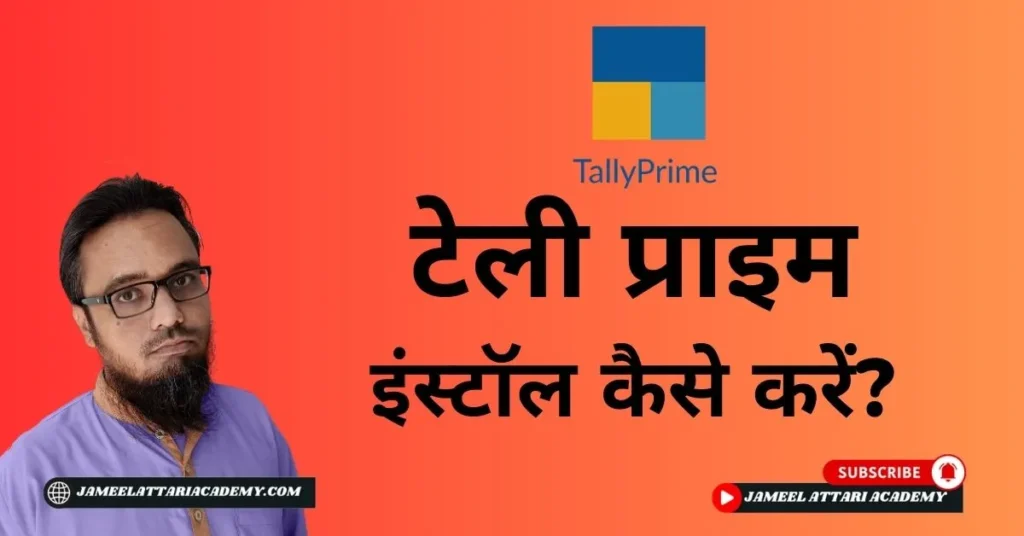 Tally Prime Install Kaise Karen