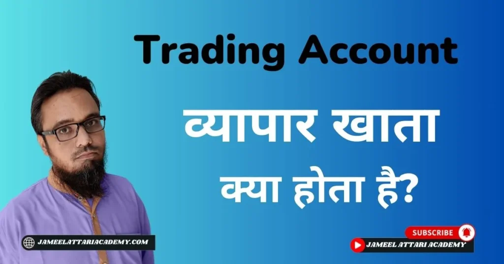 Trading Account in Tally Prime