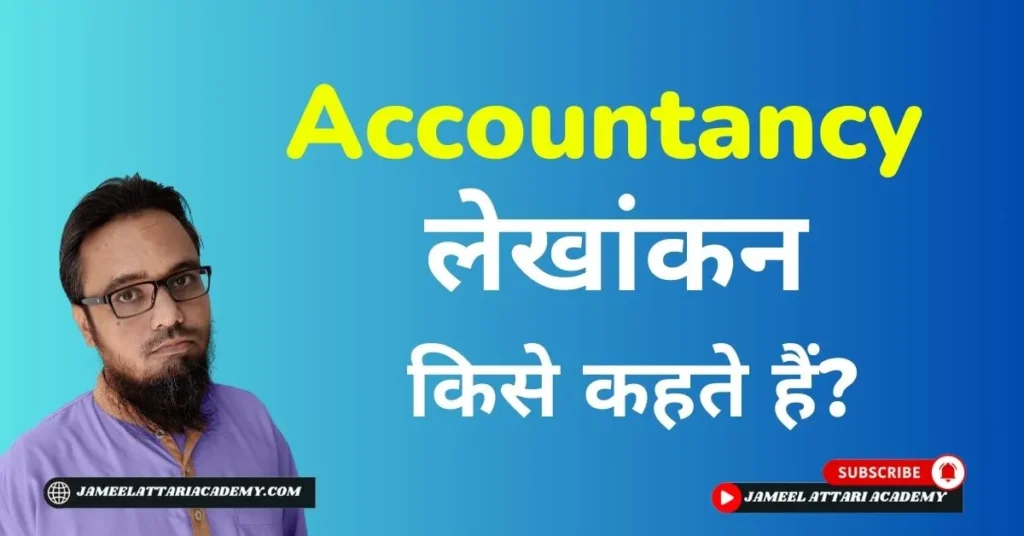accountancy in hindi