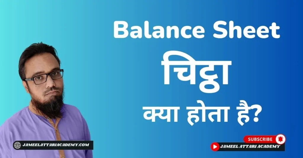 balance sheet