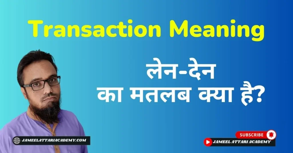 transaction meaning in hindi