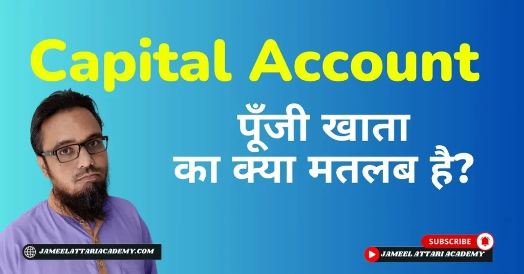 what is capital account in tally in hindi