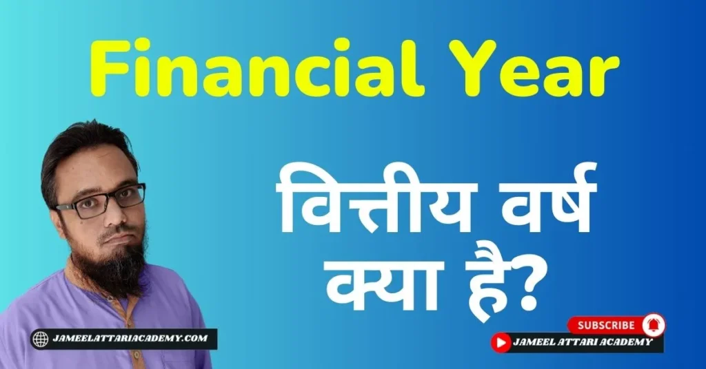 what is financial year