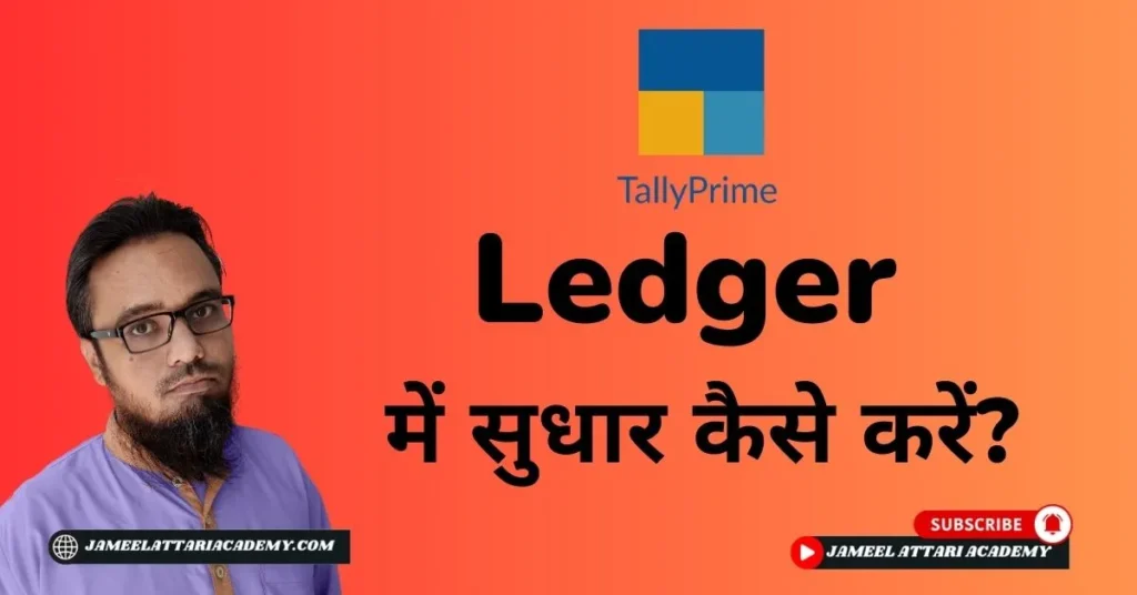 Alter Ledger in Tally Prime