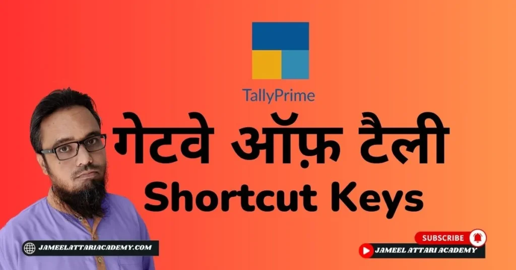 Gateway of Tally - Shortcut Keys