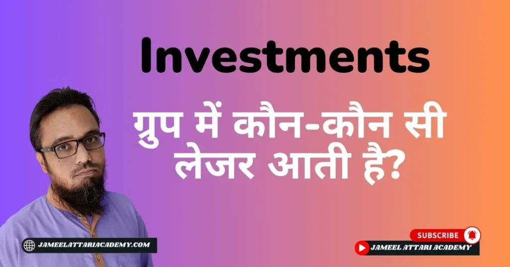 Investments Group in Tally Prime