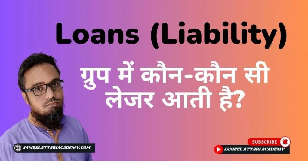 Loans (Liability) Group in Tally Prime