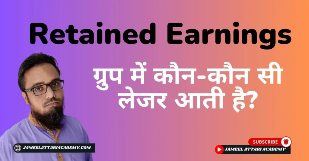 Retained Earnings Group in Tally Prime