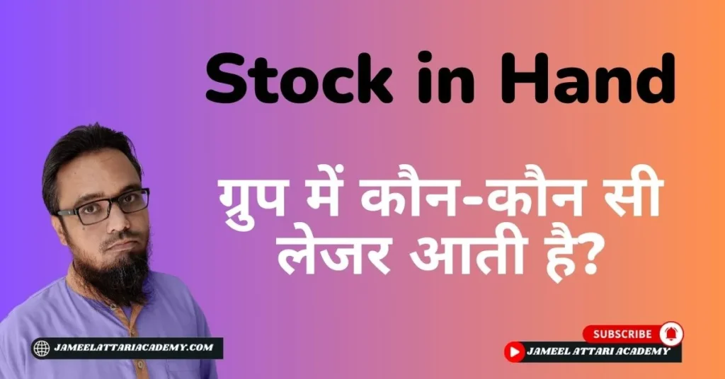 Stock in Hand Group in Tally Prime