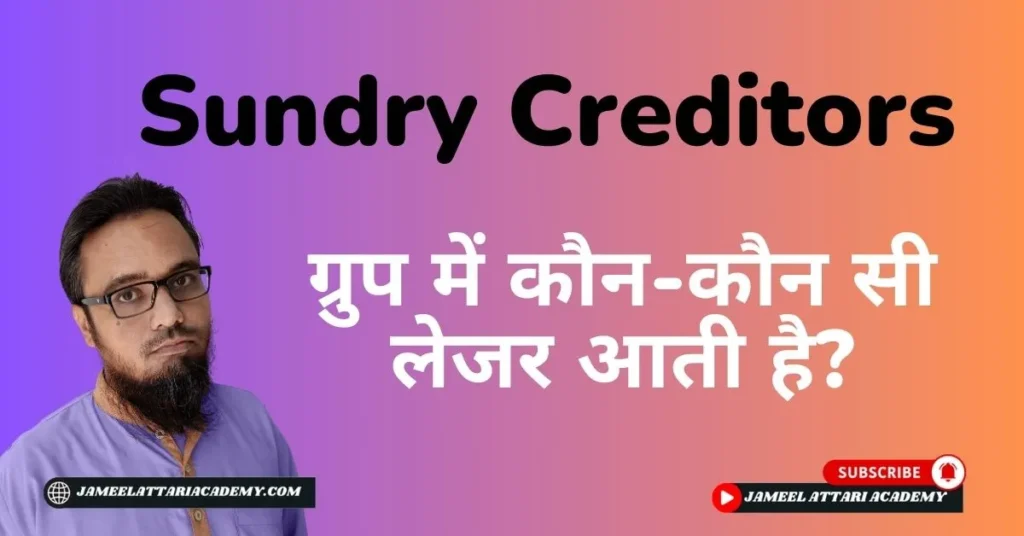 Sundry Creditors Group in Tally Prime