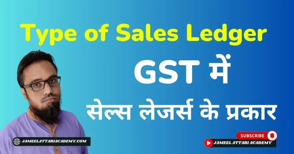 Type of Sales Ledger in GST