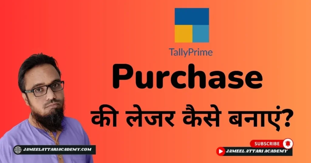 Purchase ledger creation in tally Prime
