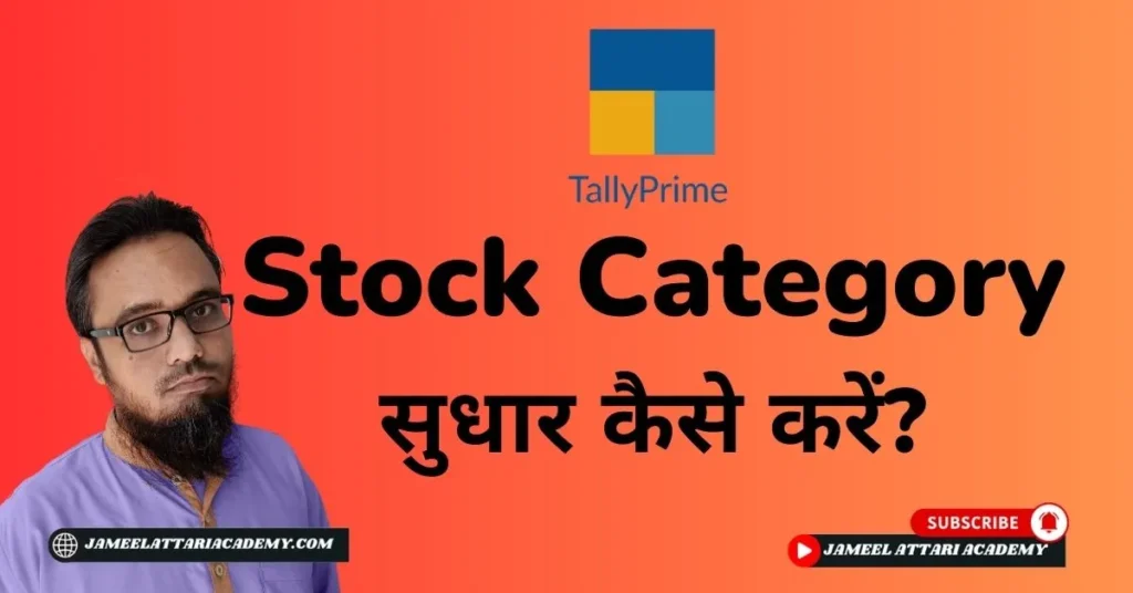 Alter Stock Category in Tally Prime