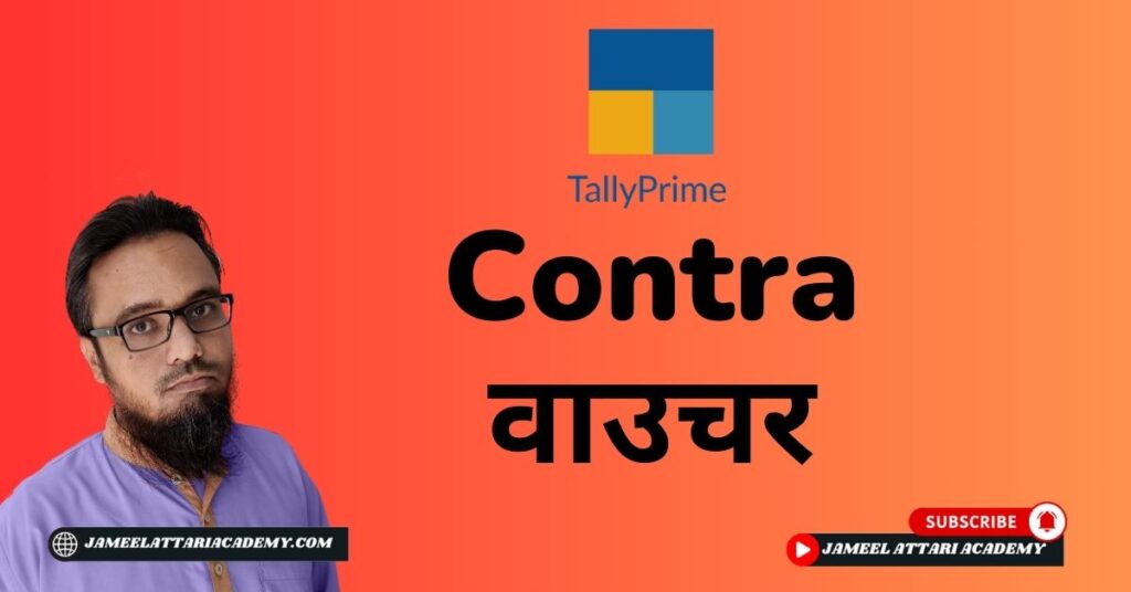 Contra Voucher in Tally Prime