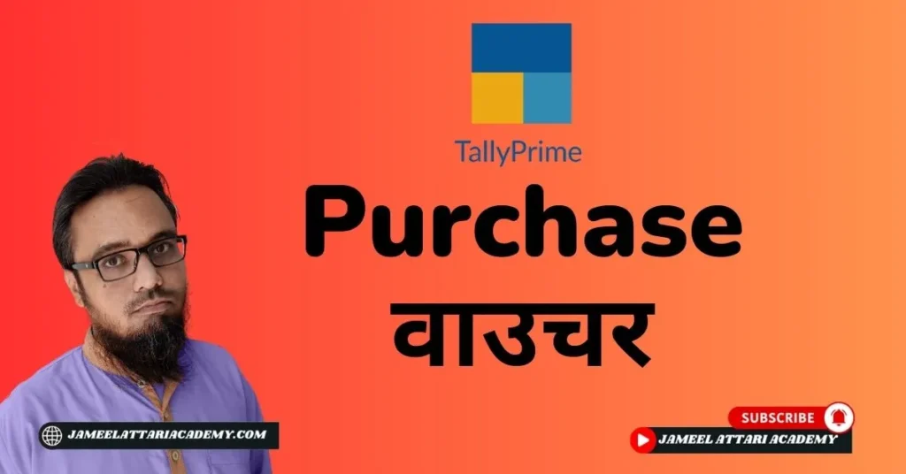 Purchase Voucher in Tally Prime