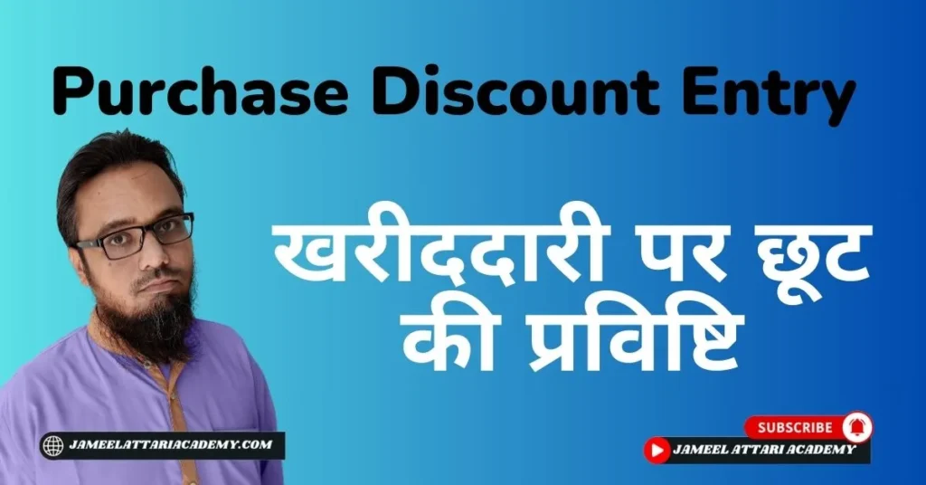 purchase discount entry in tally prime