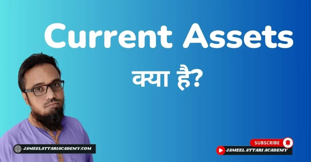 Current assets in tally in hindi