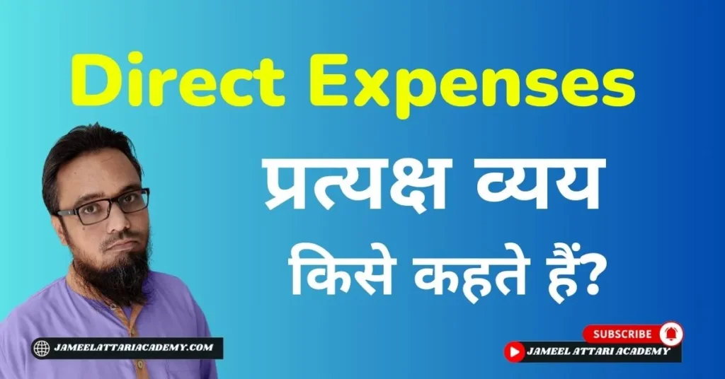 direct expenses in hindi
