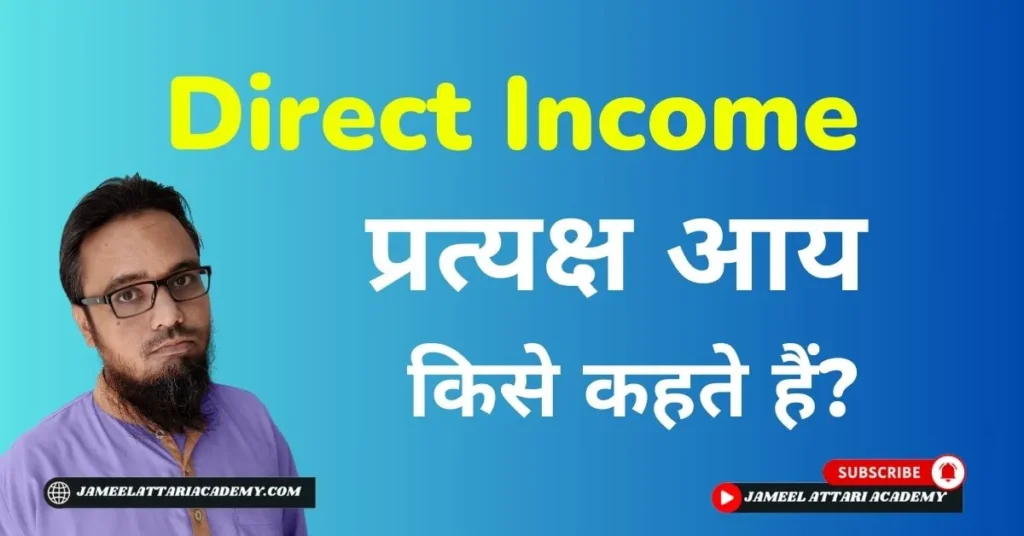 direct income kya hai