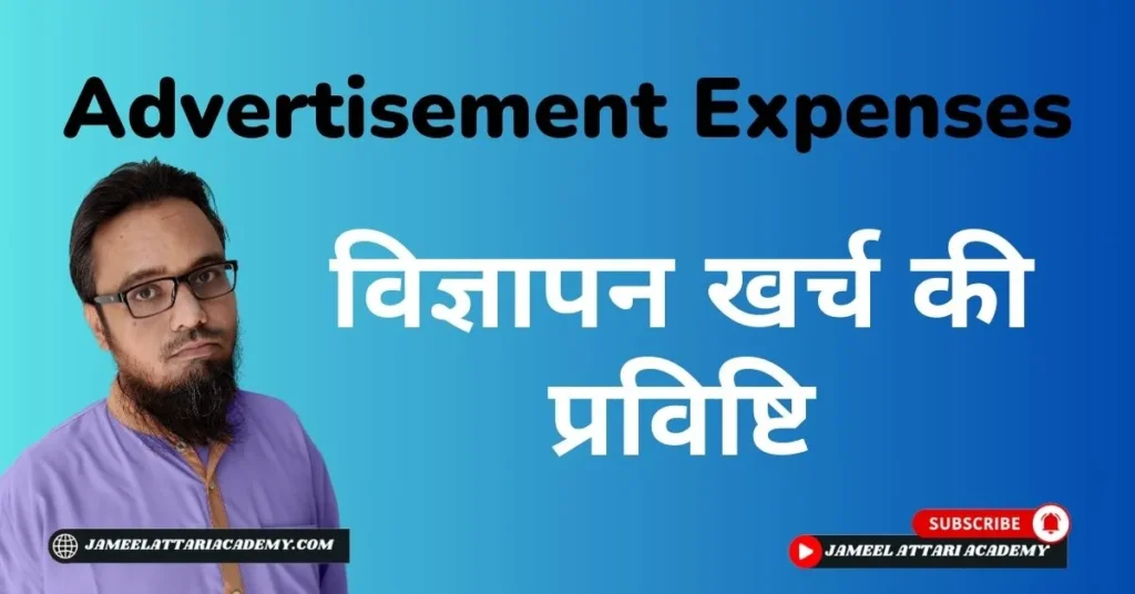 advertisement expenses journal entry