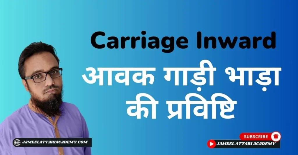carriage inward journal entry
