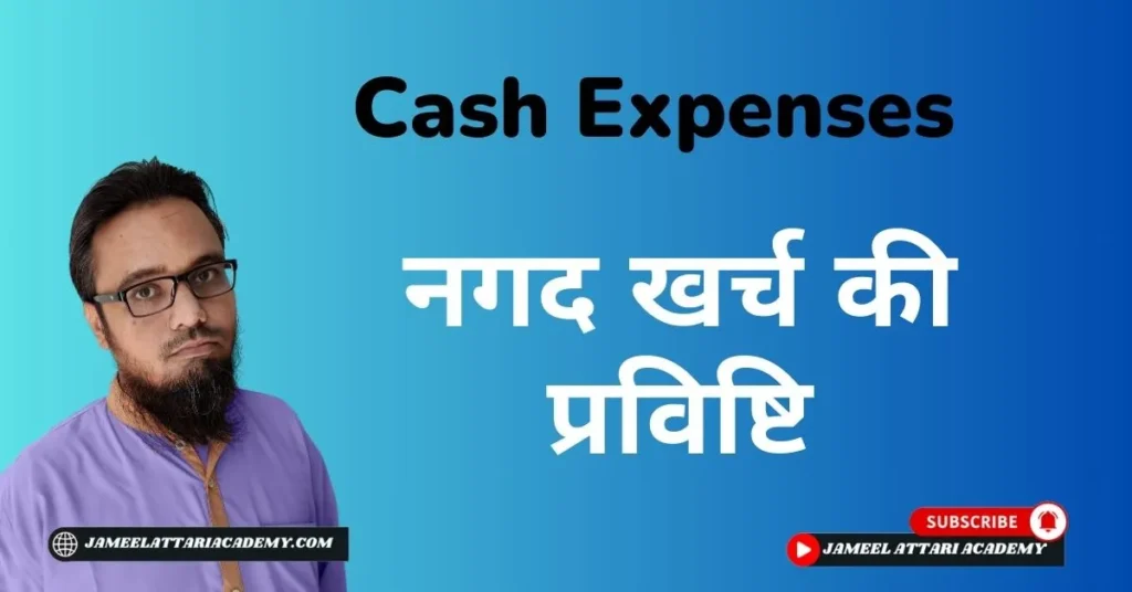 cash expenses journal entry