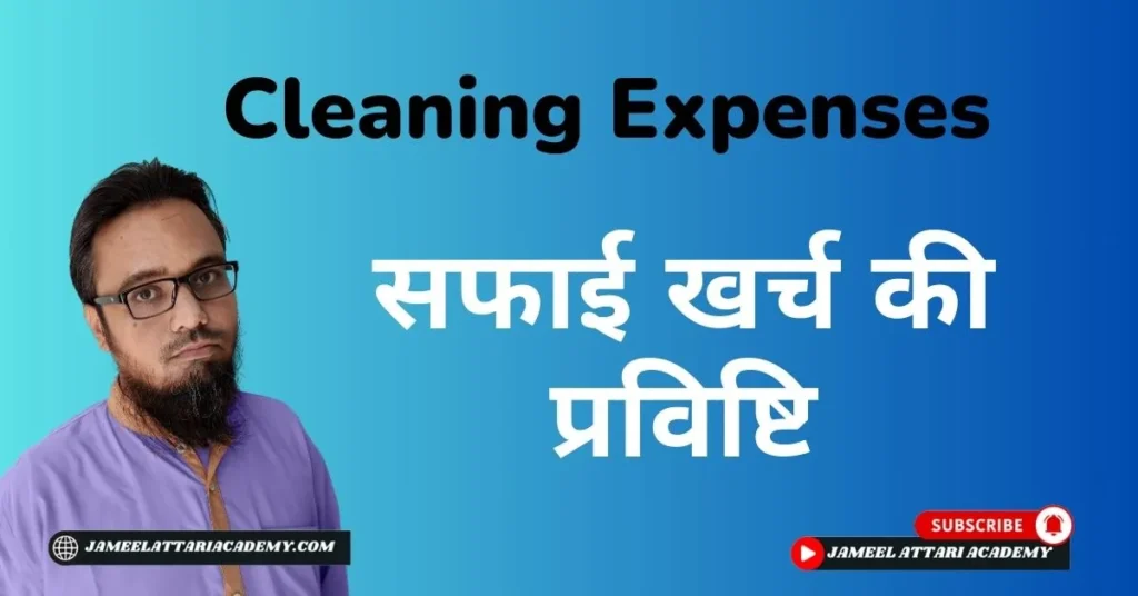 cleaning expenses journal entry