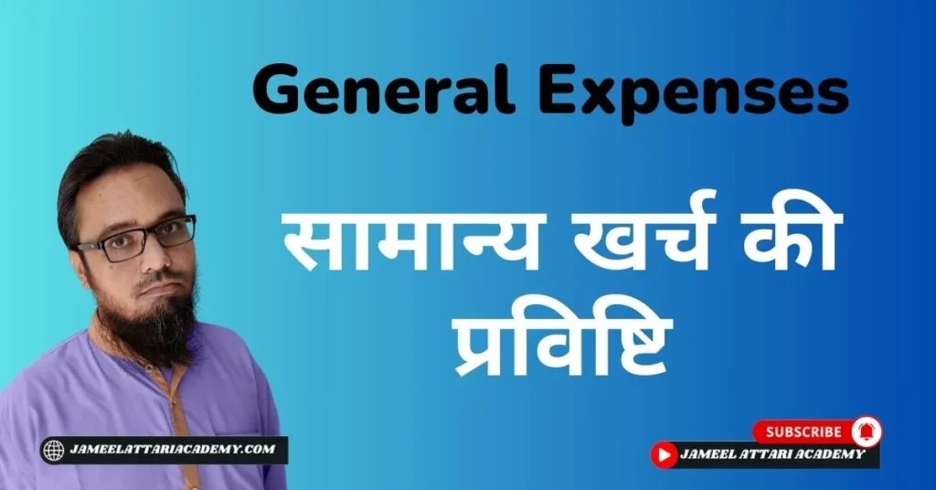 general expenses journal entry