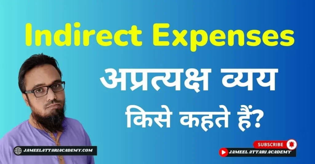 indirect expenses in hindi