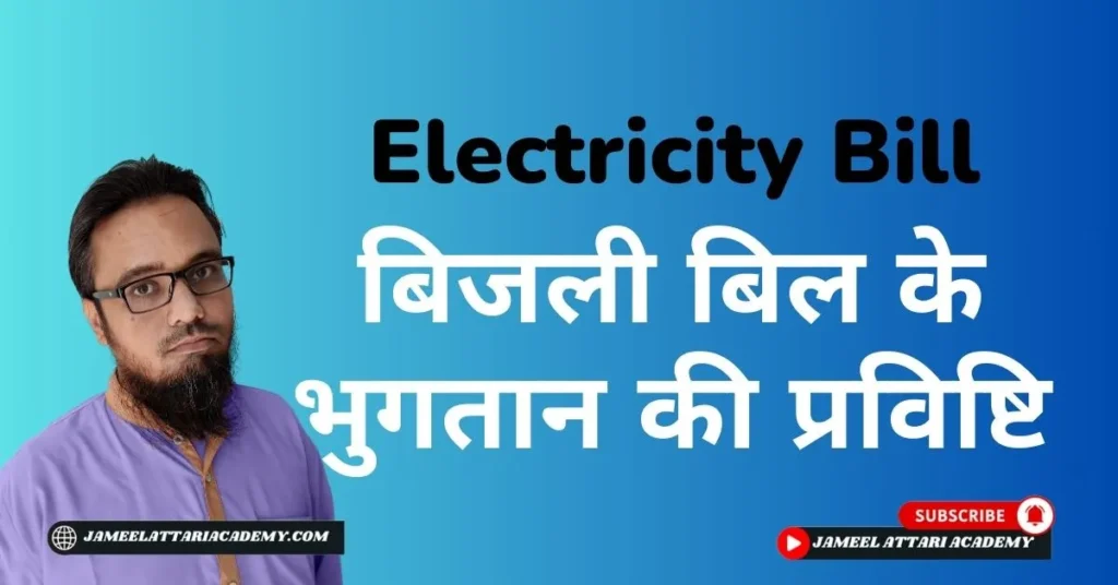 paid electricity bill journal entry
