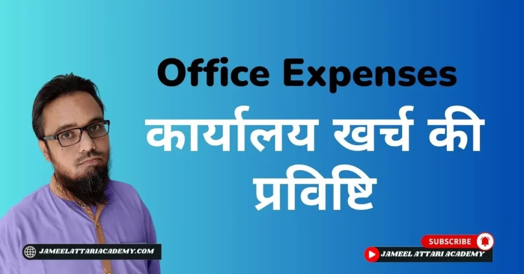 paid office expenses journal entry