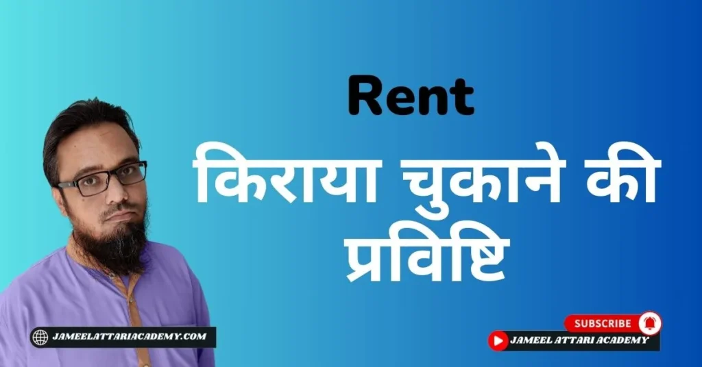 paid rent journal entry