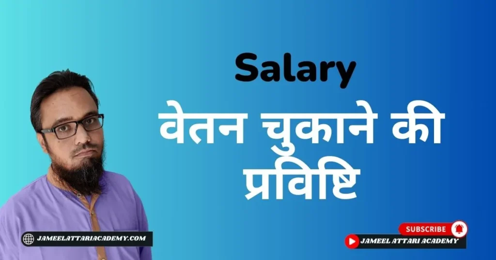 paid salary journal entry