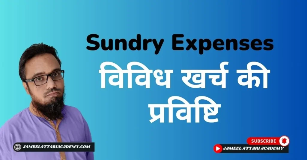 paid sundry expenses journal entry