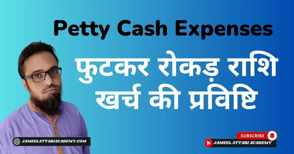 petty cash expenses journal entry