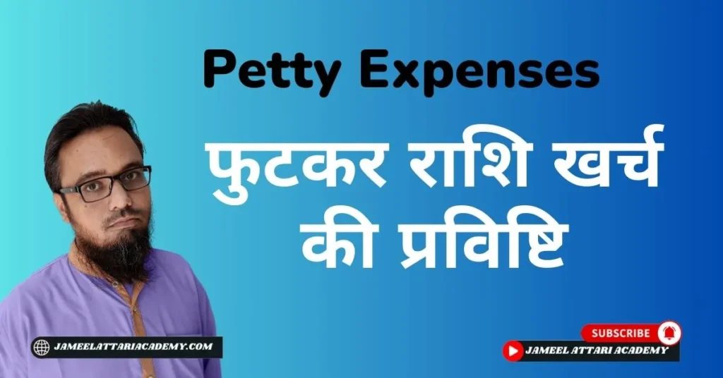 petty expenses journal entry