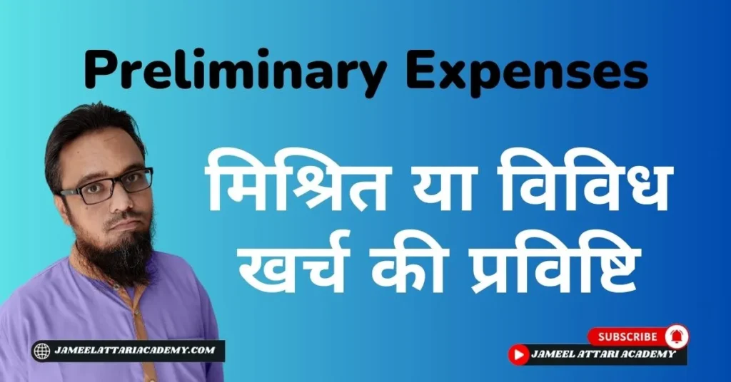 preliminary expenses journal entry