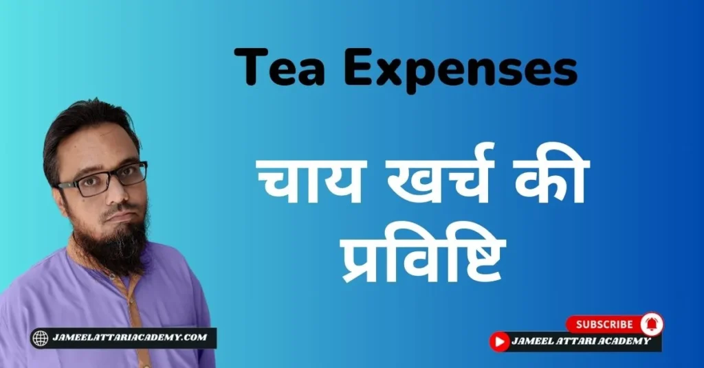 tea expenses journal entry