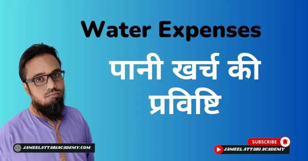 water expenses journal entry