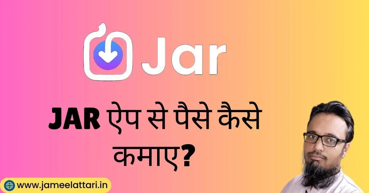 jar app kya hai